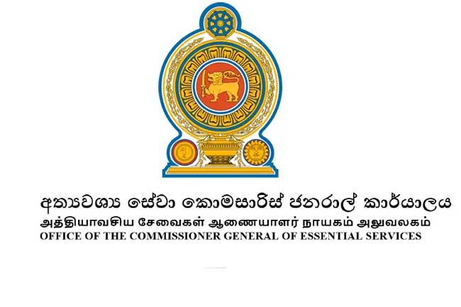 අත්‍යවශ්‍ය සේවා කොමසාරිස් කාර්යාලය ගැන ඔබ නොදන්න දේ 