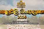 යුරෝපයේ දැවැන්තම ශ්‍රී ලාංකේය කලඑළි මංගල්‍යය