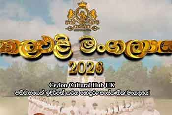 යුරෝපයේ දැවැන්තම ශ්‍රී ලාංකේය කලඑළි මංගල්‍යය