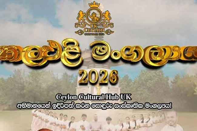 යුරෝපයේ දැවැන්තම ශ්‍රී ලාංකේය කලඑළි මංගල්‍යය