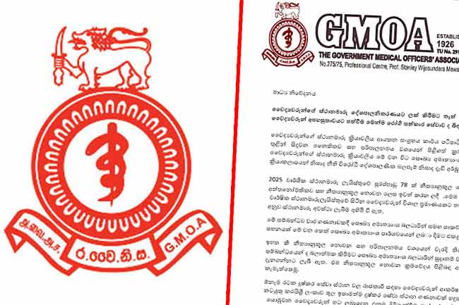 ස්ථානමාරු දේශපාලනීකරණයට ලක්ව ඇති බව GMOA කියයි 