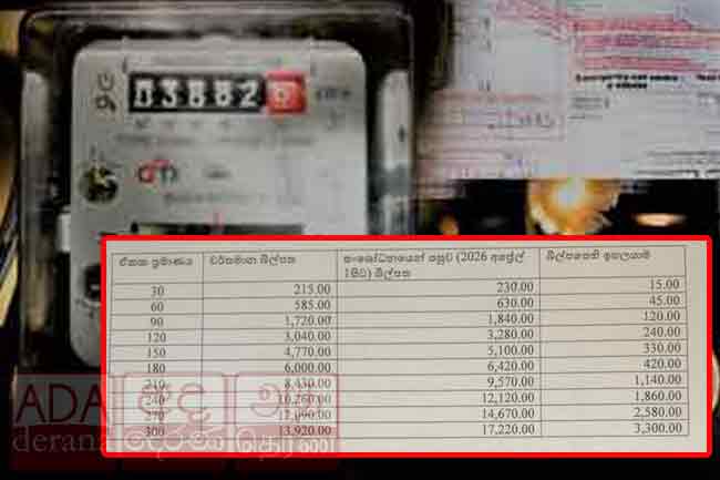 විදුලි ගාස්තුව ඉහළට - ඒකක අනුව ප්‍රතිශතයේ වෙනසක්