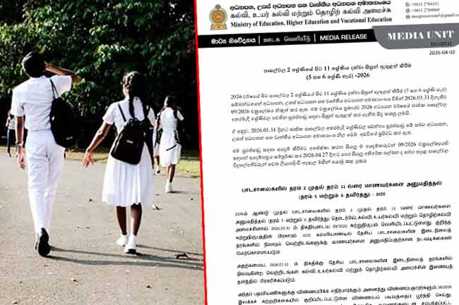 අතරමැදි ශ්‍රේණි සඳහා සිසුන් ඇතුළත් කරගැනීම ගැන දැනුම්දීමක් 