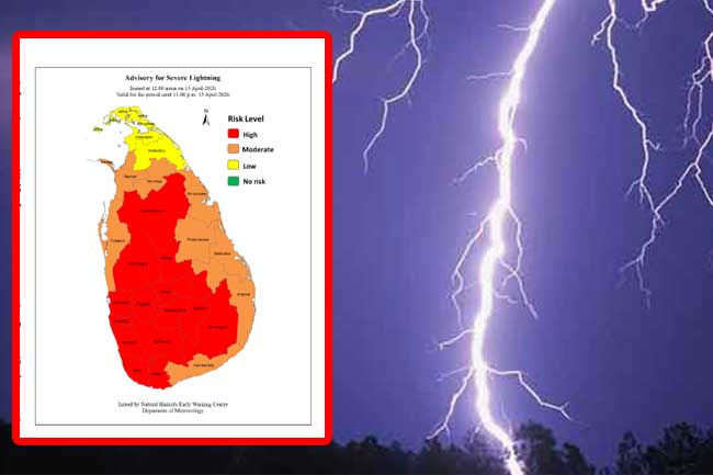 ප්‍රබල අකුණු පිළිබඳ අවවාදාත්මක නිවේදනයක්