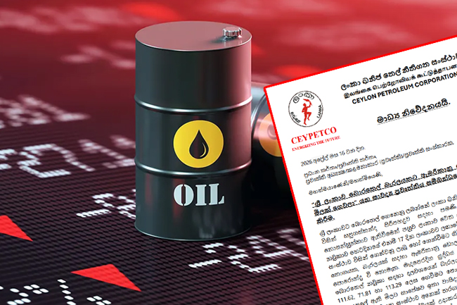 බොරතෙල් බැරලයකට වැඩිම මිල අ.ඩො 286ක් ගෙවා ශ්‍රී ලංකාව තෙල් අරන් ?