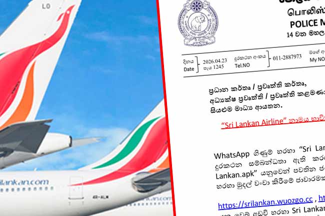 'ශ්‍රීලන්කන් එයාර්ලයින්' නාමය භාවිත කරමින් සිදු කරන මුදල් වංචාවක් ගැන තොරතුරු හෙළි වෙයි 