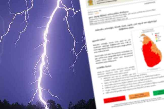 අද පස්වරුවේ ප්‍රබල අකුණු සහිත වැසි ගැන කාලගුණයෙන් නිවේදනයක්