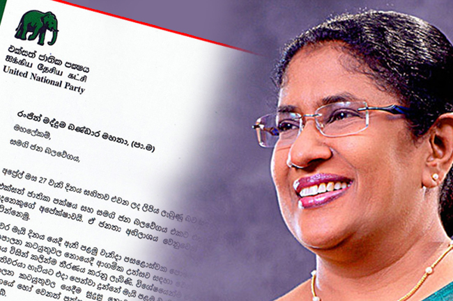 සජබයේ ආරාධනයට එජාපයෙන් පිළිතුරු