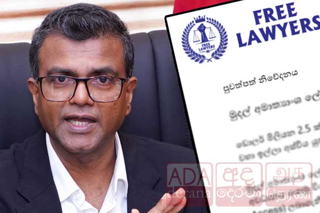 මුදල් අමාත්‍යාංශ ලේකම් මුදල් කමිටුව හමුවට නොපැමිණීම ගැන ෆ්‍රී ලෝයර්ස් සංවිධානයෙන් නිවේදනයක්