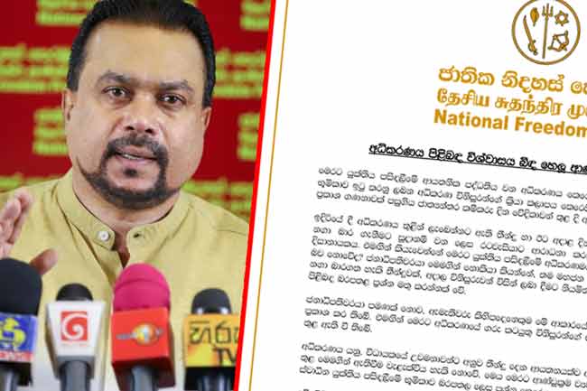 ආණ්ඩුව අධිකරණයේ විශ්වාසය බිඳහෙළීම හෙළා දකින විමල්