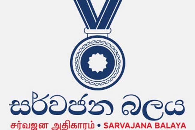 අධිකරණයේ ස්වාධීනත්වයට රජය එල්ල කරන ප්‍රහාරය දැඩිව හෙළා දකිනවා -සර්වජන බලය