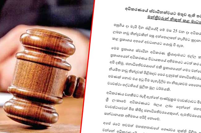 අධිකරණයේ ස්වාධීනත්වයට තර්ජනයක් මතුවී ඇති බව විපක්ෂය කියයි 