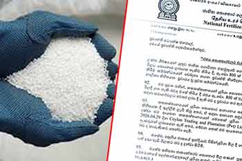 පොහොර මිලදී ගැනීම ගැන පැහැදිලි කිරීමක්