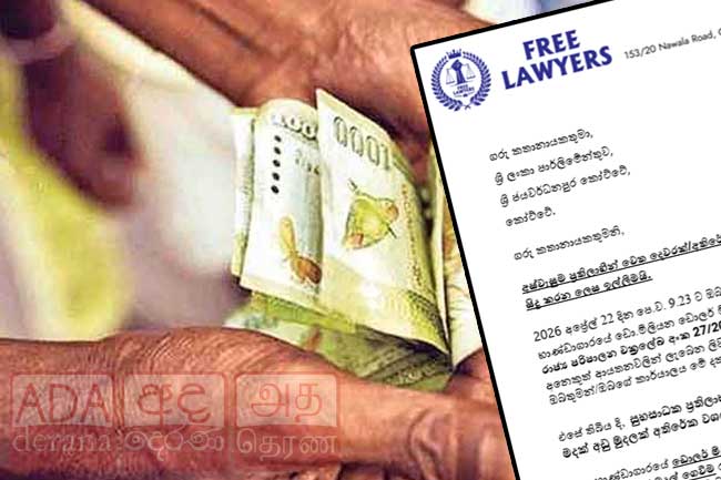 අස්වැසුමත් දෙපාරක් ගෙවලා ? පාර්ලිමේන්තුව හරහා විමර්ශනයක් කරන්නැයි ඉල්ලීමක්