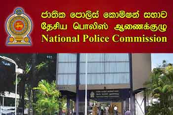 ජාතික පොලිස් කොමිෂන් සභාවේ නිල කාලය හෙටින් අවසන්