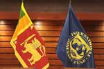 ශ්‍රී ලංකාවට ලබාදෙන IMF සහාය අඛණ්ඩව