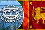 මෙරට පස්වැනි සහ හයවැනි IMF සමාලෝචන එළැඹෙන 27 වෙනිදා