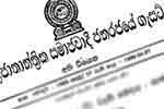 ආරක්ෂක මාණ්ඩලික ප්‍රධානී තනතුර ඉවත් කිරීමට අදාළ පනත් කෙටුම්පත ගැසට් කෙරේ