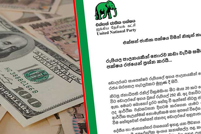 රුපියලේ කඩාවැටීම ගැන එජාපය රජයෙන් ප්‍රශ්න කරයි 