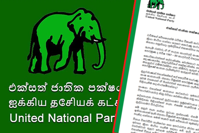එක්සත් ජාතික පක්ෂයෙන් විශේෂ නිවේදනයක්