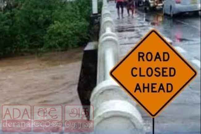 මා ඔය පාලම මතින් වාහන ගමනාගමනය සීමා කරයි
