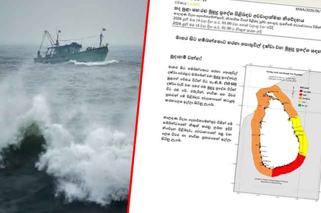 තද සුළං සහ රළු මුහුදු ප්‍රදේශ පිළිබඳ අවවාදාත්මක නිවේදනයක් 