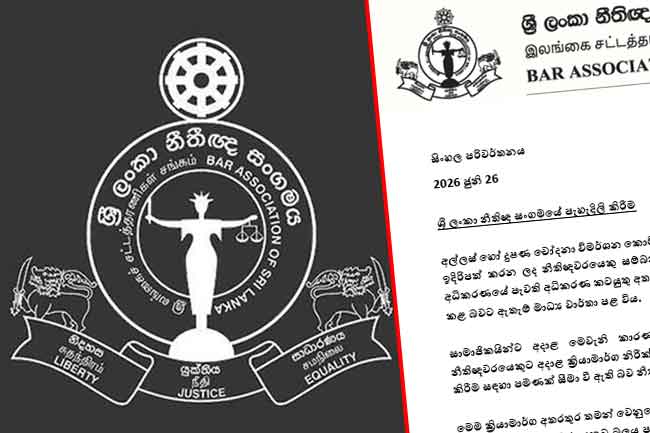 නීතිඥවරයෙකු ක්‍රියාකලාපය ගැන නීතිඥ සංගමයෙන් පැහැදිලි කිරීමක් 