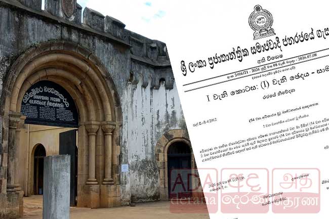 පැරණි බෝගම්බර බන්ධනාගාර පරිශ්‍රයේ නව බන්ධනාගාරයක් පිහිටුවීමට ගැසට් නිවේදනයක්