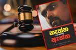 විමල්ගේ පොත ගැන අධිකරණයෙන් තීන්දුවක් 