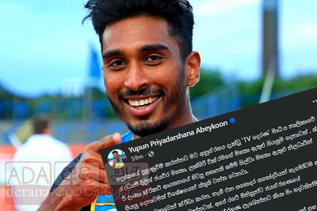 සංවේදී සටහනක් තබමින් දකුණු ආසියාවේ වේගවත්ම ධාවකයා ක්‍රීඩාවට සමුදෙයි