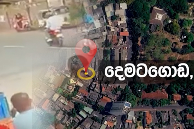 දෙමටගොඩ පත්තු වූ වෙඩිල්ල