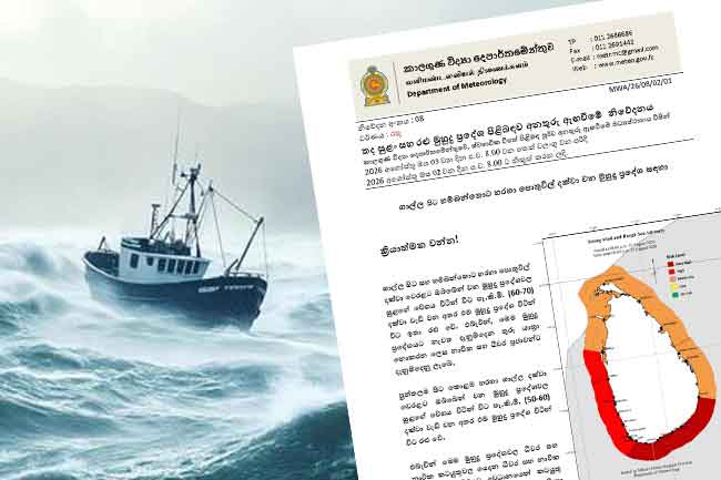 නැවත දැනුම්දෙනතුරු මුහුදු නොයන්නැයි දැනුම්දීමක්