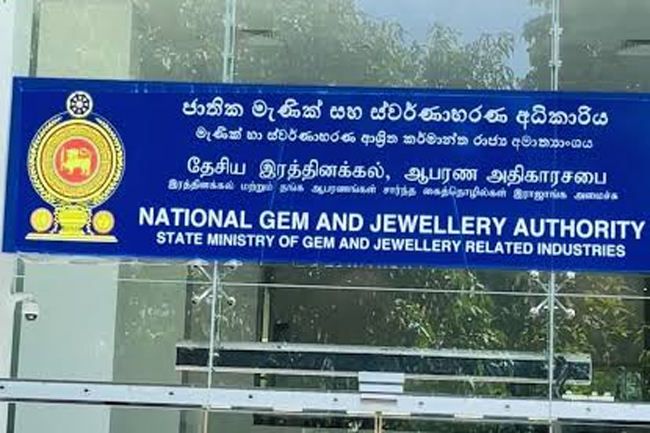 නොසුදුසු ගොඩනැගිල්ලක් නිසා ජාතික මැණික් සහ ස්වර්ණාභරණ අධිකාරිය අනතුරේ