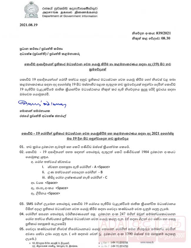 புதிய முறைமையின் கீழ் இன்று முதல் கொவிட் தொற்றாளர்களுக்கு சிகிச்சை