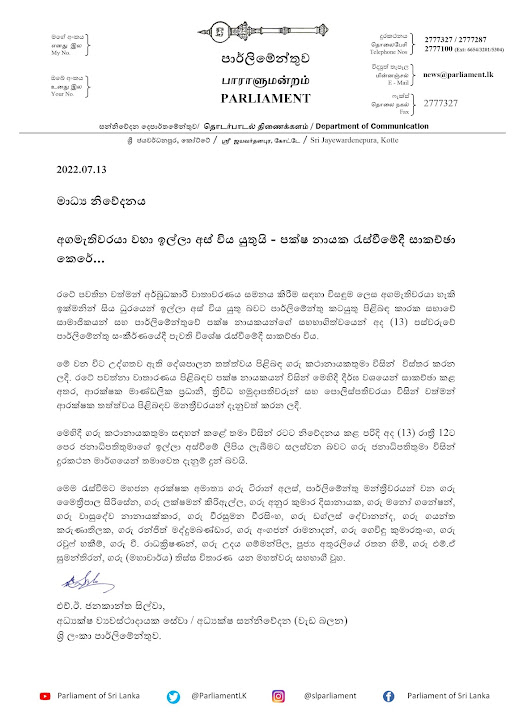 அரசியல் கட்சித் தலைவர்கள் எடுத்துள்ள தீர்மானம்