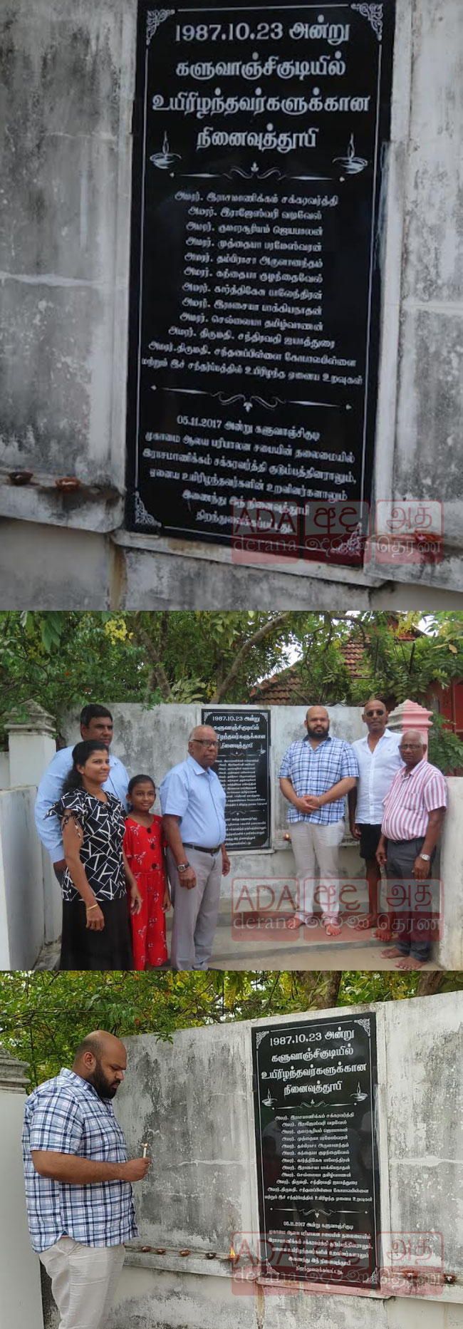 11 பேர் படுகொலை செய்யப்பட்டு 36 ஆவது நினைவு தினம்