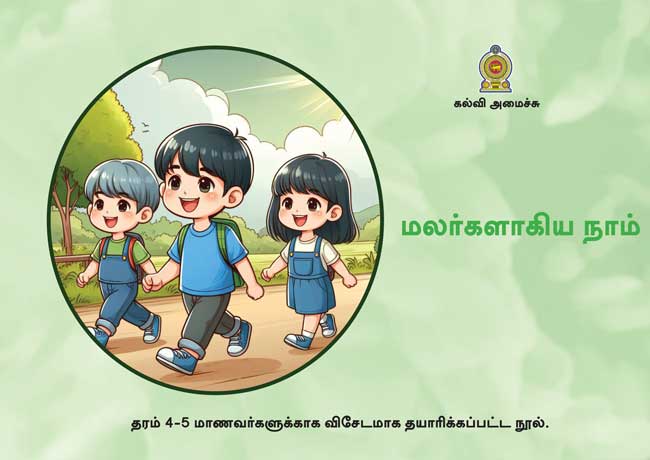 பாலியல் கல்வியை அதிகரிக்க மேலும் நான்கு புத்தகங்கள்!