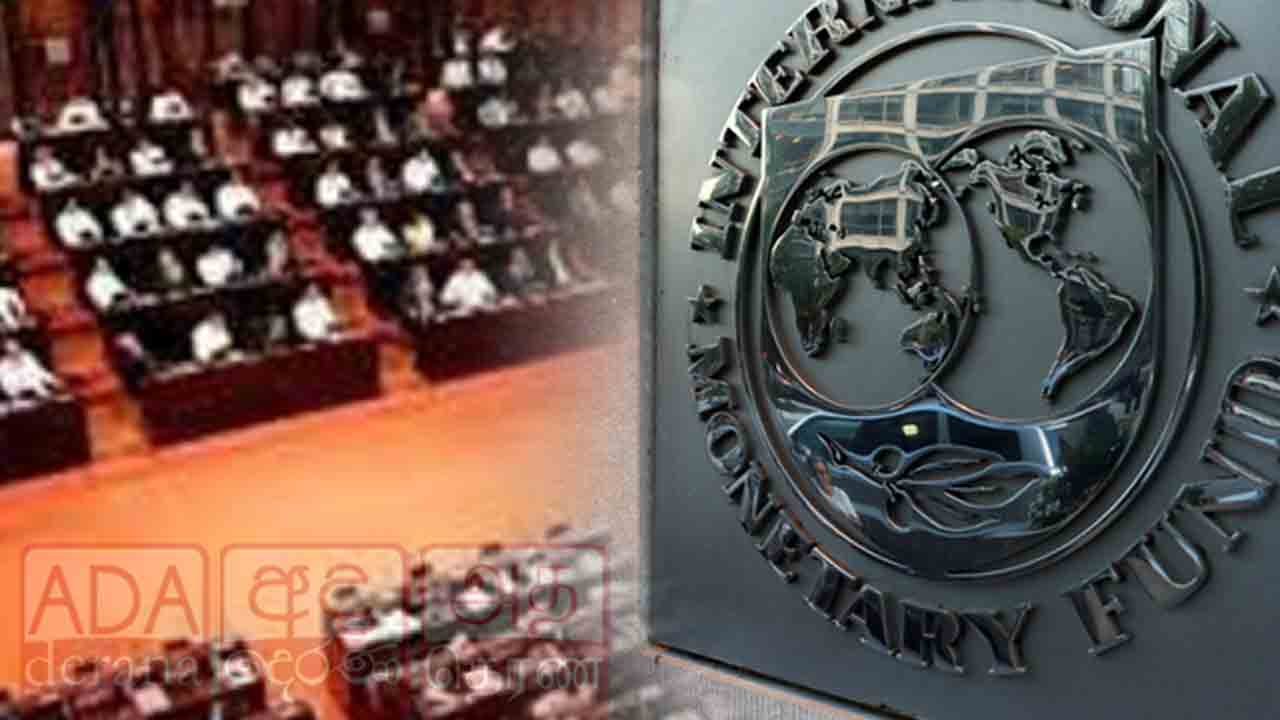 IMF உடன்படிக்கை திருத்தப்பட்டுள்ளதாக அரசாங்கம் அறிவிப்பு 