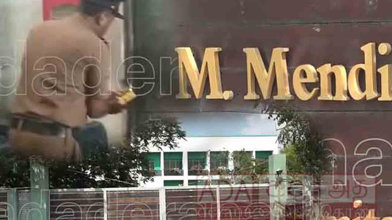 மெண்டிஸ் நிறுவனத்திற்கு சீல்!