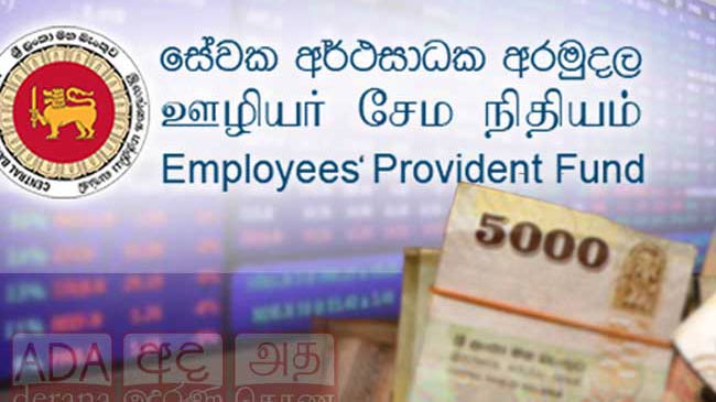 பங்குச் சந்தையில் EPF க்கு பல பில்லியன் ரூபாய் இலாபம்