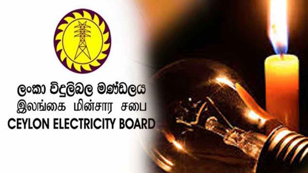 மின் வெட்டு குறித்து மின்சார சபை விசேட அறிவிப்பு