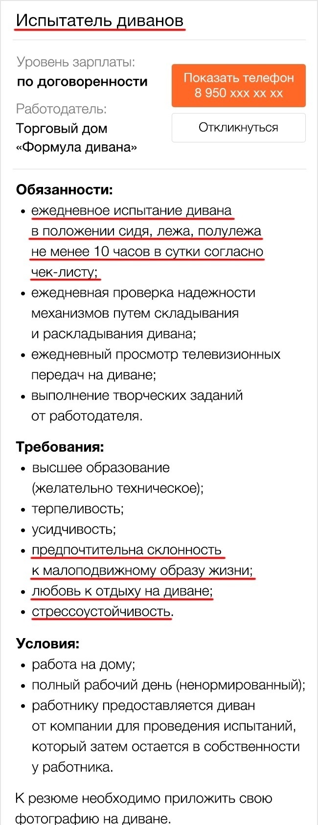 Пример идеальной вакансии