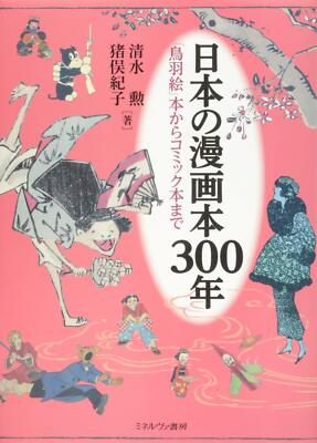 How Japanese Manga Became a Global Cultural Form image