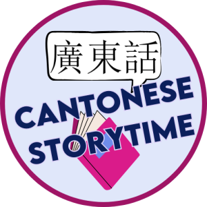 Cantonese Storytime for Ages 0-5 @ North Quincy image