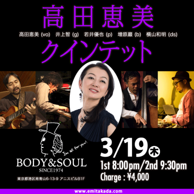 Emi Takada Quintet at Body & Soul