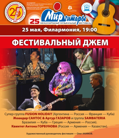 Roman Miroshnichenko Trio Feat. Mario Parmisano at World Of Guitar at Kaluga Philharmonic Hall