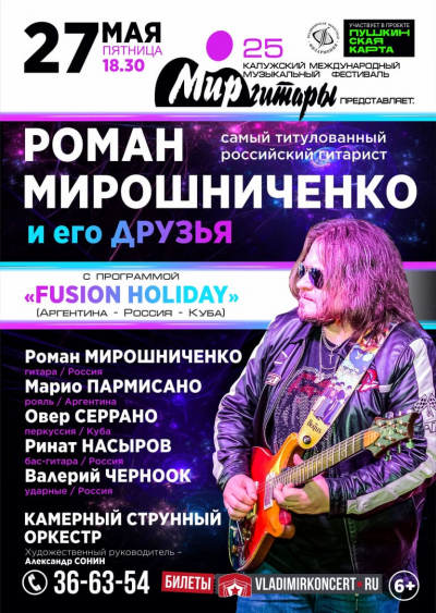 Roman Miroshnichenko Band With Vladimir Chamber Orchestra, Feat. Mario Parmisano at Vladimir Philharmonic Hall - event poster Roman Miroshnichenko Band With Vladimir Chamber Orchestra, Feat. Mario Parmisano at Vladimir Philharmonic Hall