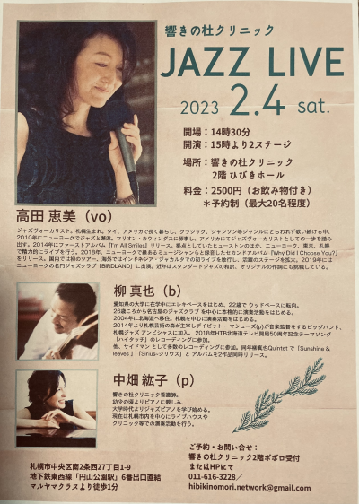 Emi Takada Trio at Hibiki No Mori Hall - event poster Emi Takada Trio at Hibiki No Mori Hall