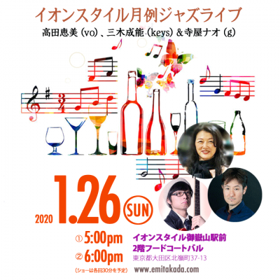 Emi Takada Trio at Bar Ontake