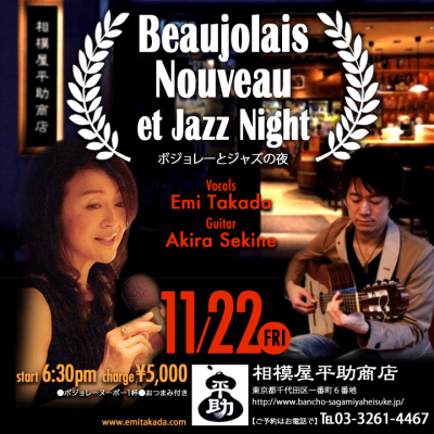 Emi Takada Duo at Sagamiya Heisuke Shoten